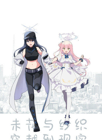 (C104) 未花与纱织穿越到现代,(C104) 未花与纱织穿越到现代漫画