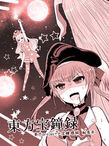 东方宝钟录,东方宝钟录漫画