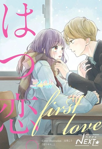 初吻。,初吻。漫画