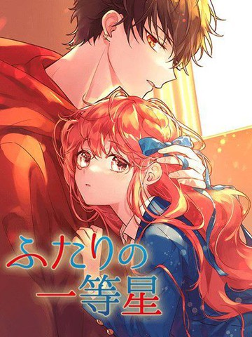 双星之恋,双星之恋漫画