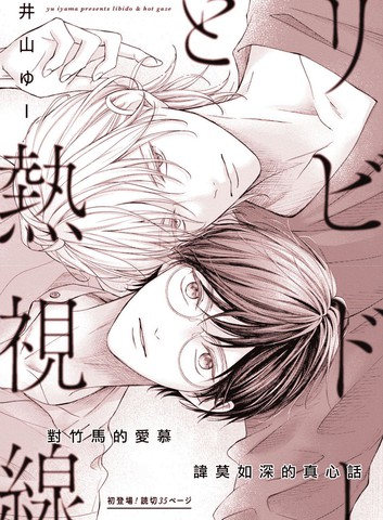 性冲动与炽热视线,性冲动与炽热视线漫画