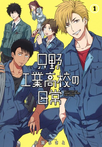 只野工业高校日常,只野工业高校日常漫画