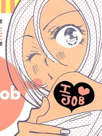 当爱情遇上工作,当爱情遇上工作漫画