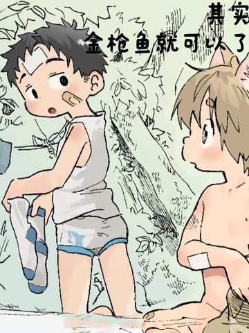 其实金枪鱼就可以了,其实金枪鱼就可以了漫画