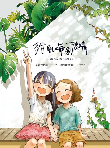猫与海的彼端,猫与海的彼端漫画