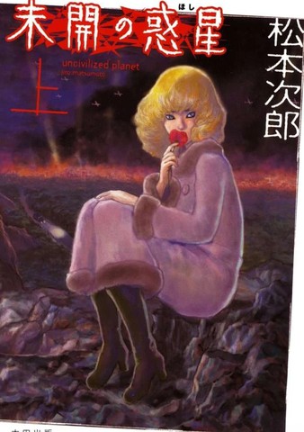 未开之星,未开之星漫画