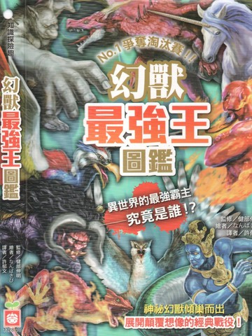 幻兽最强王图监,幻兽最强王图监漫画
