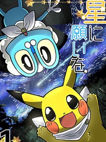 愿许流星