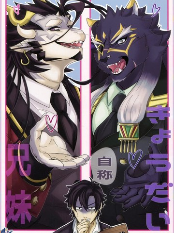 自称兄妹/兄弟！！！