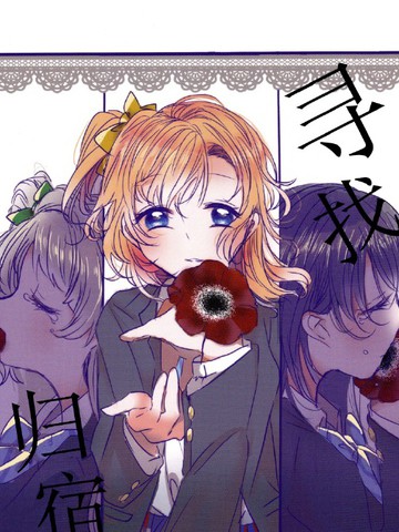 寻找归宿,寻找归宿漫画