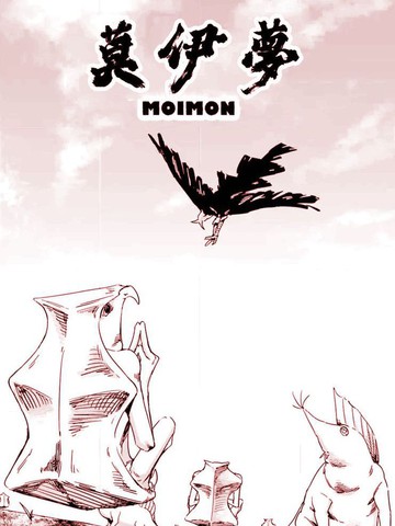 莫伊梦,莫伊梦漫画