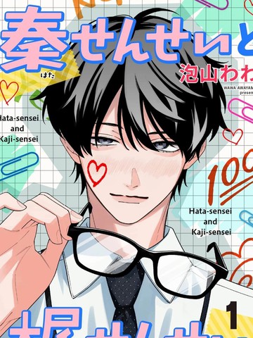 秦老师与梶老师,秦老师与梶老师漫画