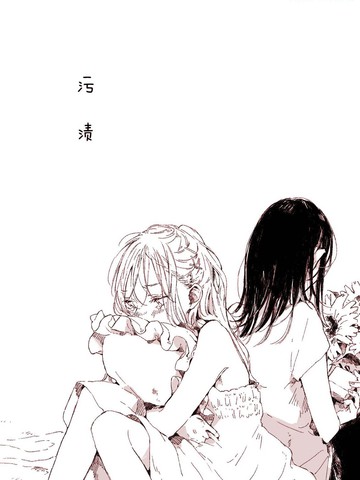 污渍