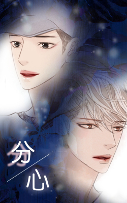 闭上眼睛