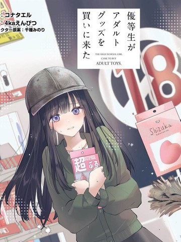 来购买成人用品的优等生