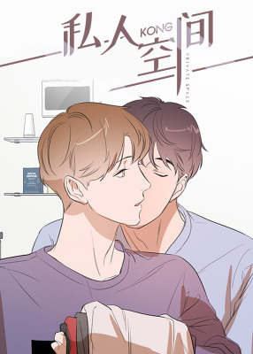 个人空间,个人空间漫画