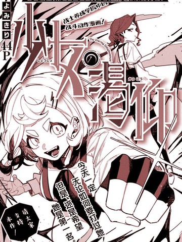少女的渴仰
