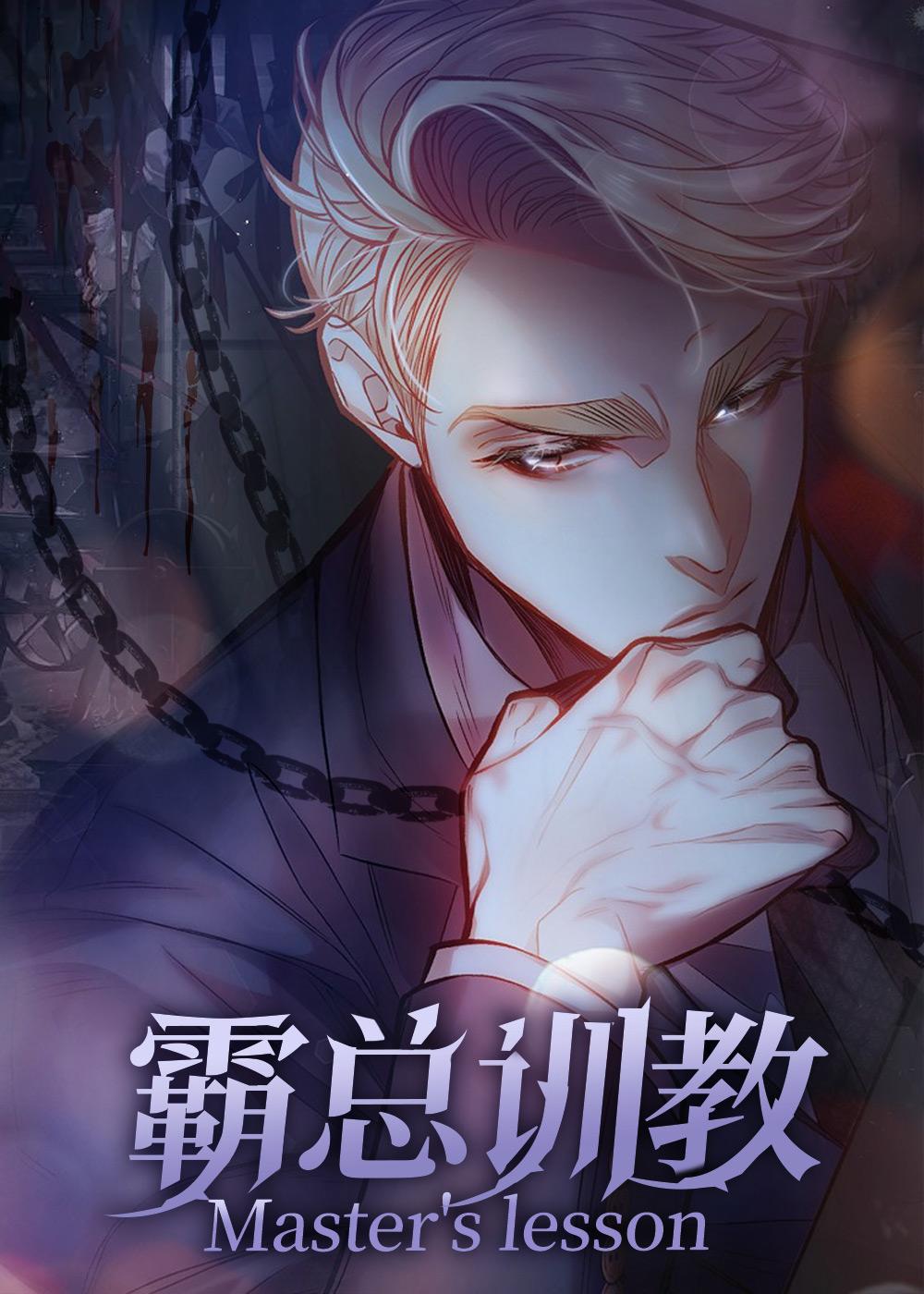 甜蜜交易,甜蜜交易漫画