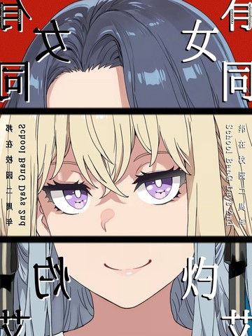 有女同灼艾