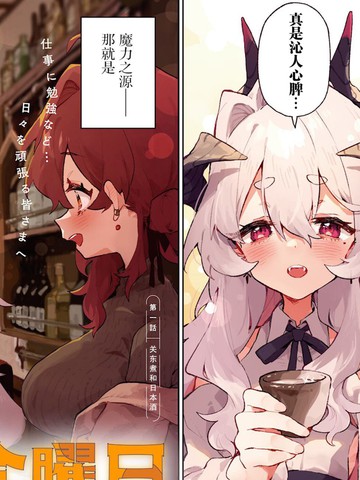 魔王大人的周五