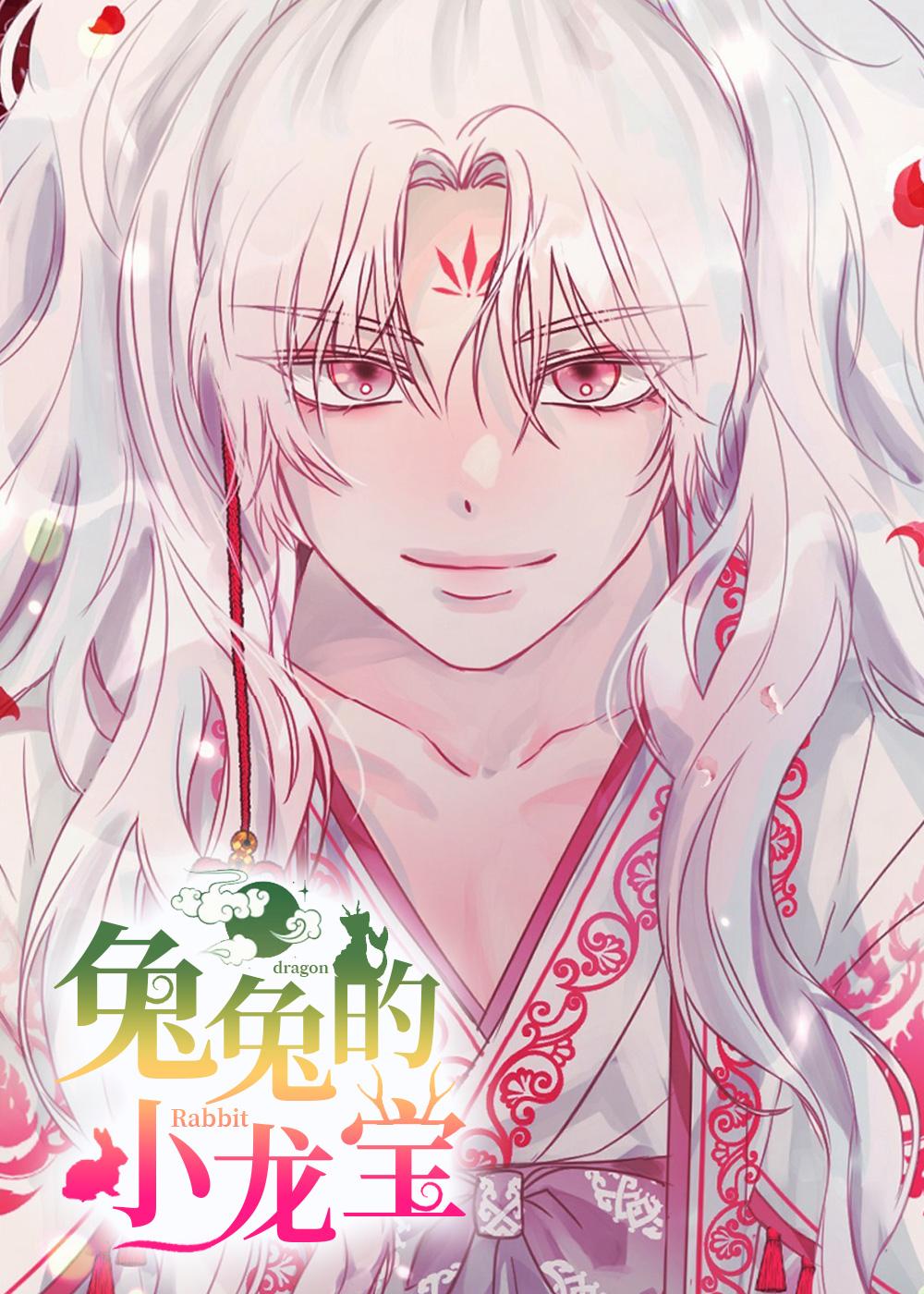 兔神的龙宝宝