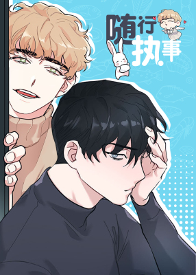 和保姆的梦