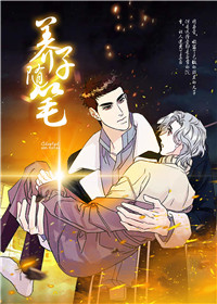 养子随笔,养子随笔漫画