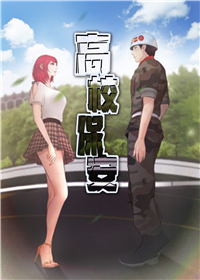 高校保安,高校保安漫画