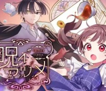 诅咒收藏家,诅咒收藏家漫画