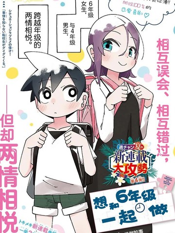 想和六年级一起做,想和六年级一起做漫画