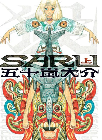 SARU,SARU漫画