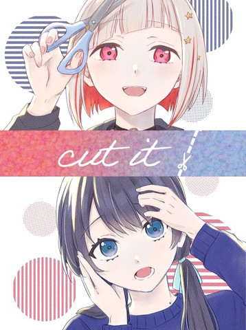 cut it,cut it漫画