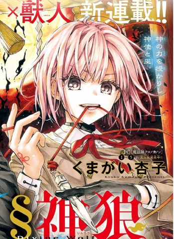 东京§神狼,东京§神狼漫画