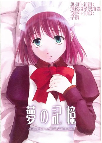 (C62)梦之记忆,(C62)梦之记忆漫画