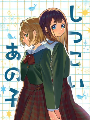 纠缠不休的那个女孩