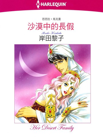 砂漠中的长假