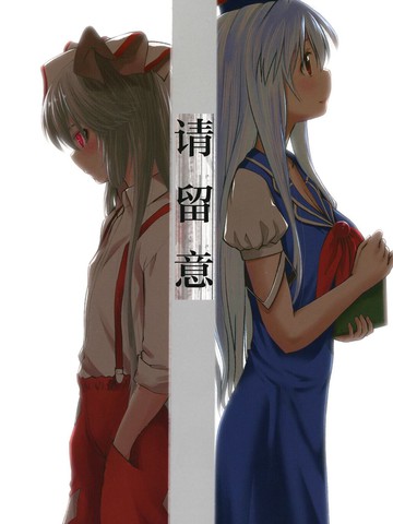 请留意