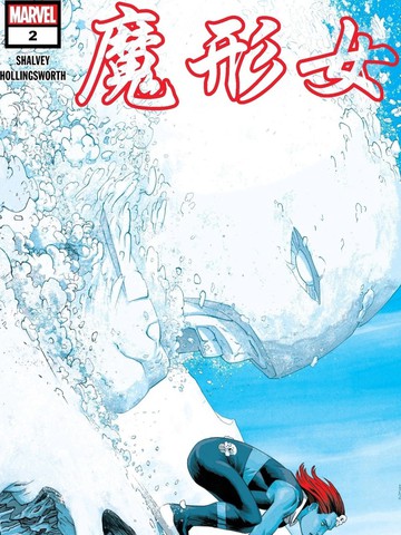 魔形女V2,魔形女V2漫画