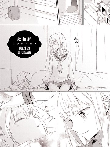 姐妹的真心实感