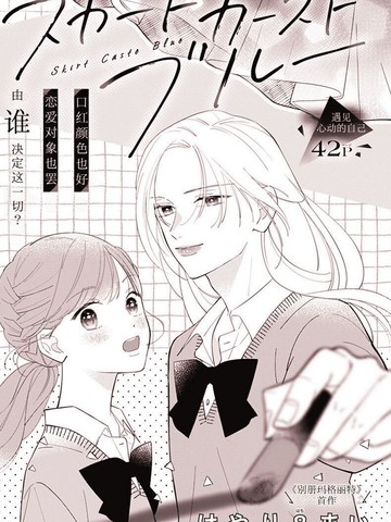裙子与校园等级的烦恼