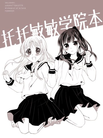 托托敏敏学院本