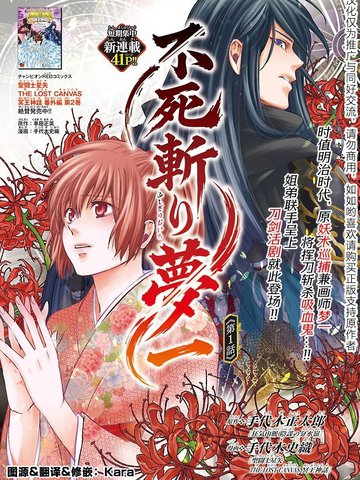 不死斩梦一