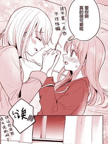 可爱睡衣与她的小任性,可爱睡衣与她的小任性漫画