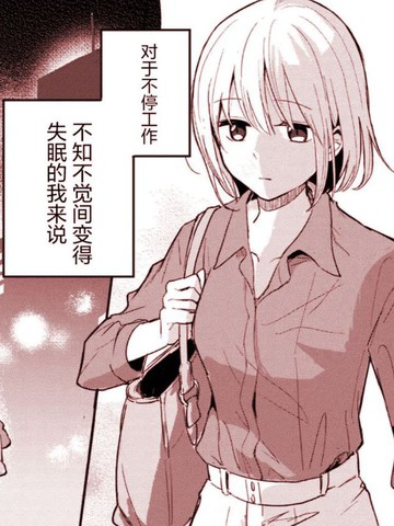 愿今夜也能安稳入眠,愿今夜也能安稳入眠漫画