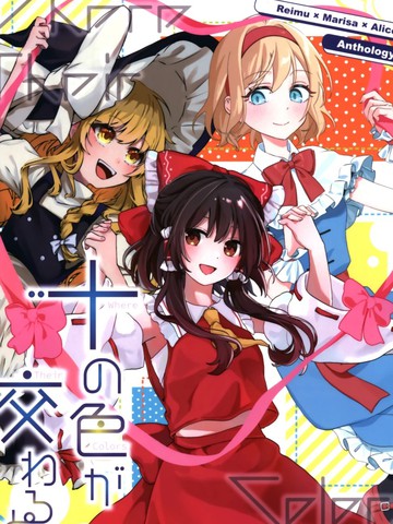 十色交辉之时,十色交辉之时漫画
