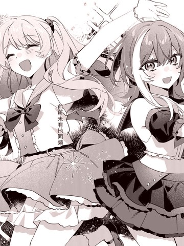 奏与百合
