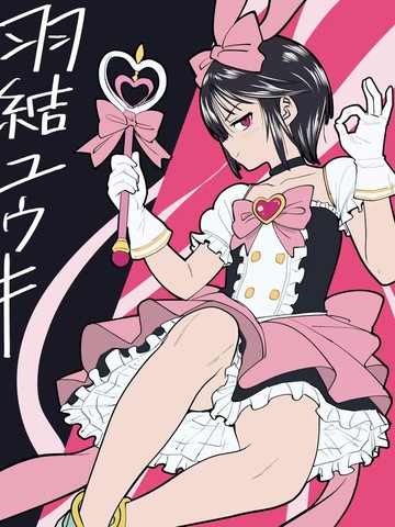 魔法少年优希君