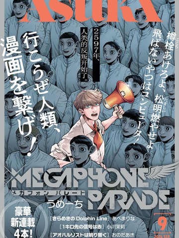 扩音器游行