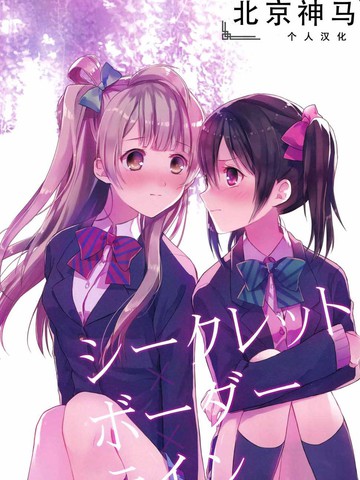 Secret Border Line,Secret Border Line漫画