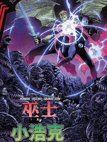 黑衣帝王：巫士与小浩克,黑衣帝王：巫士与小浩克漫画